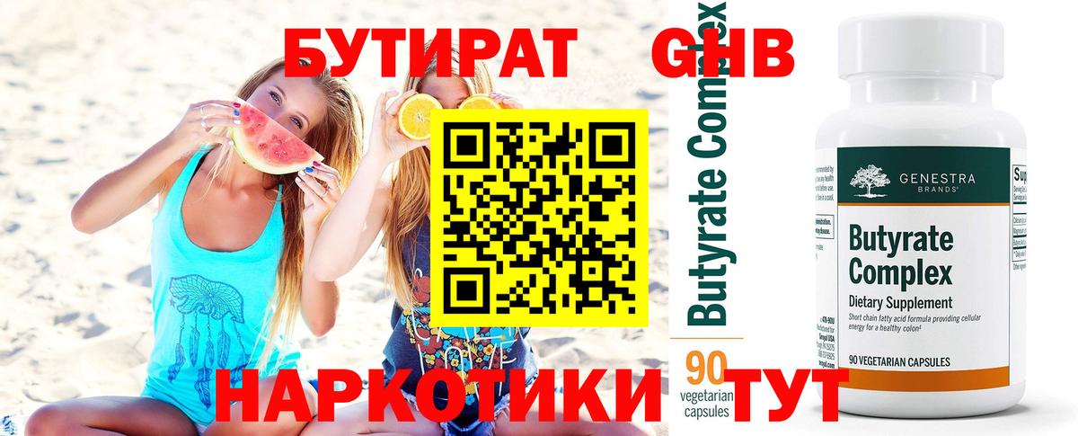 БУТИРАТ жидкий экстази  Вход с VPN  Бутират  Великий Устюг 