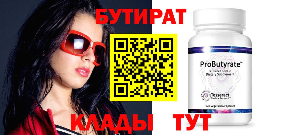 Бутират BDO 33% Великий Устюг