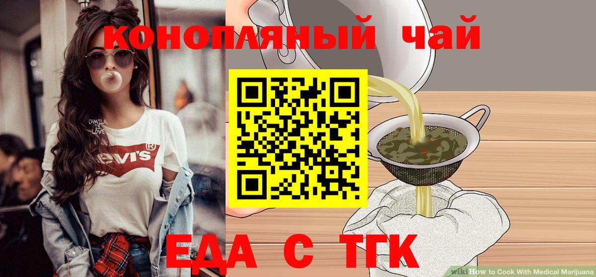 Еда ТГК конопля Великий Устюг