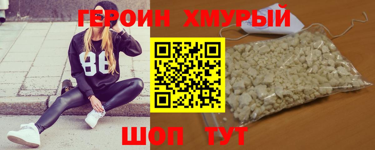 ГЕРОИН белый Великий Устюг