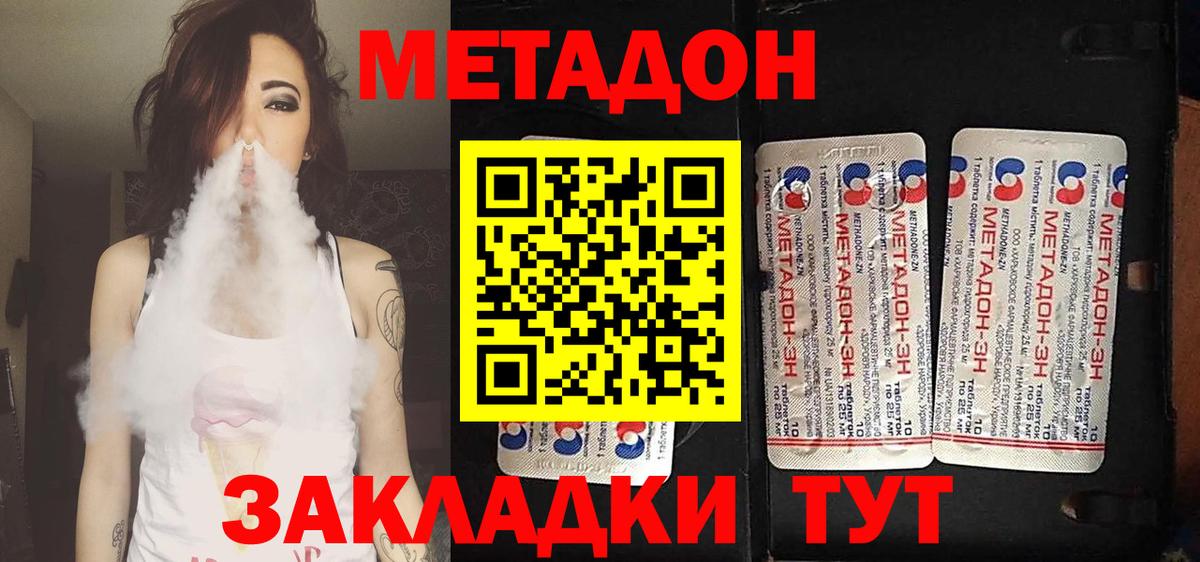 Метадон methadone Великий Устюг