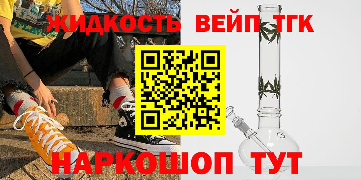 Великий Устюг  ТГК концентрат  Дистиллят ТГК вейп с тгк  Вход с VPN 